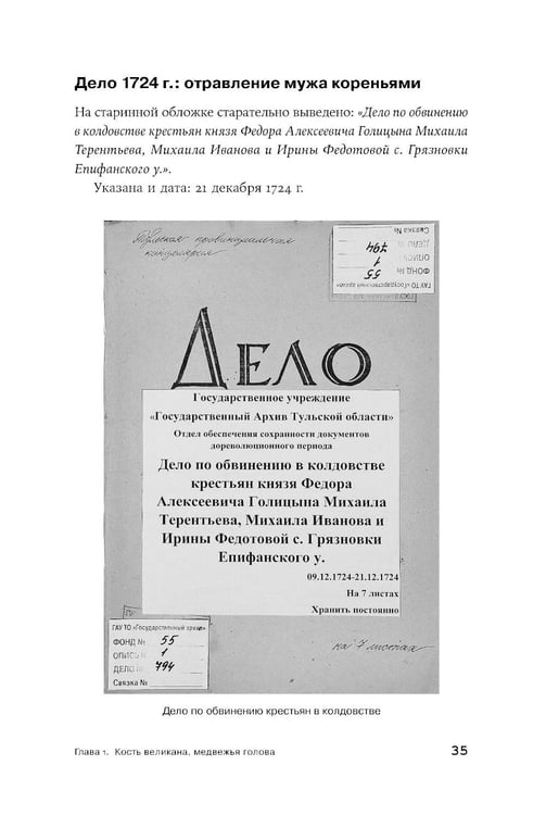 Дополнительное изображение книги «Архивы зла. Громкие преступления в истории России (комплект из 3-х книг)»