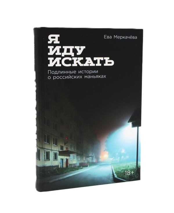 Дополнительное изображение книги «Архивы зла. Громкие преступления в истории России (комплект из 3-х книг)»