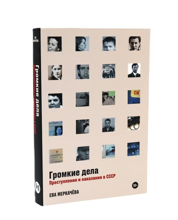 Дополнительное изображение книги «Архивы зла. Громкие преступления в истории России (комплект из 3-х книг)»
