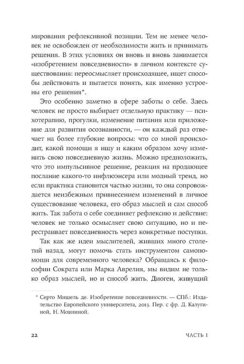 Дополнительное изображение книги «Закат культа саморазвития: Как перестать улучшать себя и найти свой способ жить. От Сократа до наших дней»
