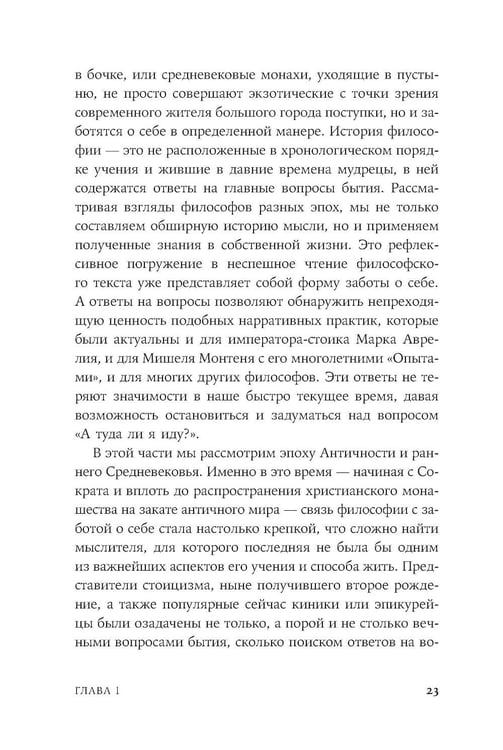 Дополнительное изображение книги «Закат культа саморазвития: Как перестать улучшать себя и найти свой способ жить. От Сократа до наших дней»