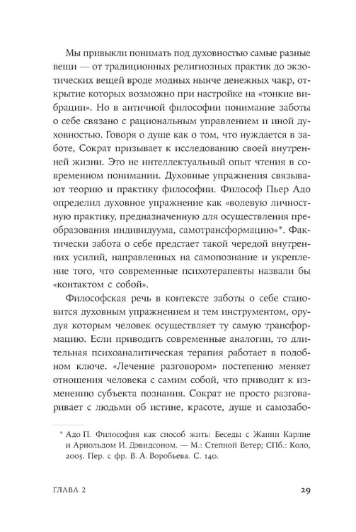 Дополнительное изображение книги «Закат культа саморазвития: Как перестать улучшать себя и найти свой способ жить. От Сократа до наших дней»