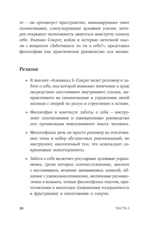Дополнительное изображение книги «Закат культа саморазвития: Как перестать улучшать себя и найти свой способ жить. От Сократа до наших дней»