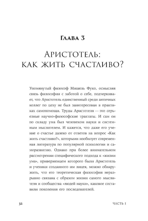 Дополнительное изображение книги «Закат культа саморазвития: Как перестать улучшать себя и найти свой способ жить. От Сократа до наших дней»