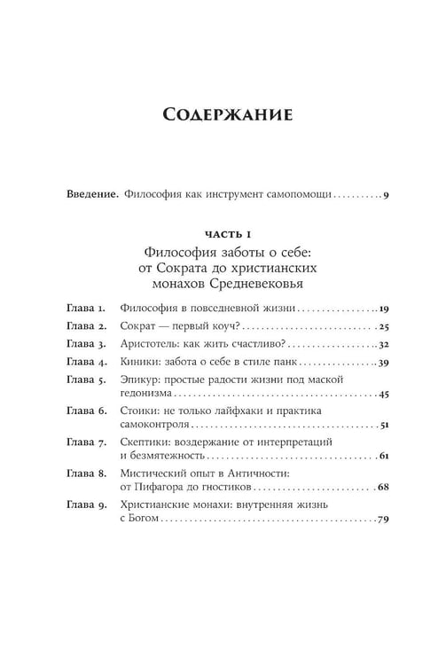 Дополнительное изображение книги «Закат культа саморазвития: Как перестать улучшать себя и найти свой способ жить. От Сократа до наших дней»