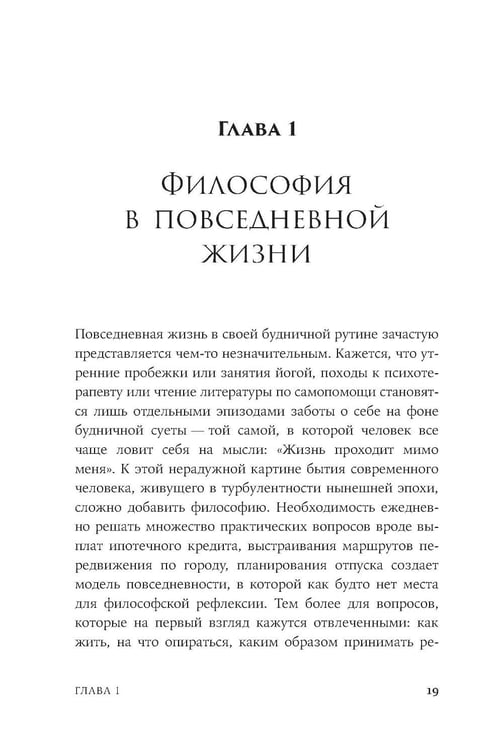 Дополнительное изображение книги «Закат культа саморазвития: Как перестать улучшать себя и найти свой способ жить. От Сократа до наших дней»