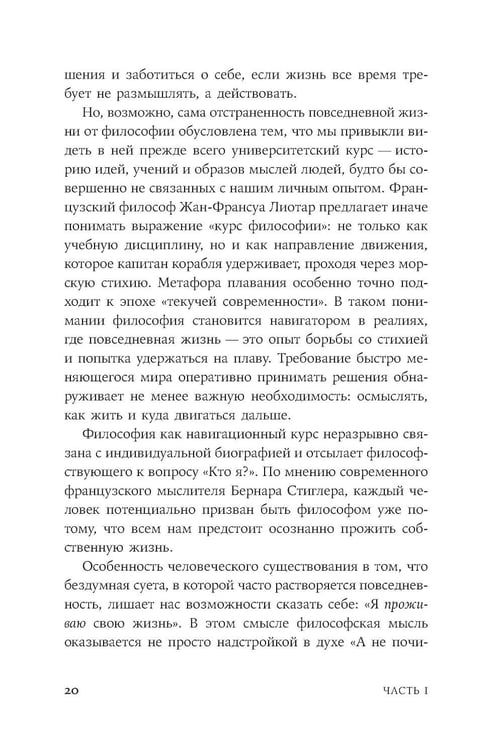 Дополнительное изображение книги «Закат культа саморазвития: Как перестать улучшать себя и найти свой способ жить. От Сократа до наших дней»