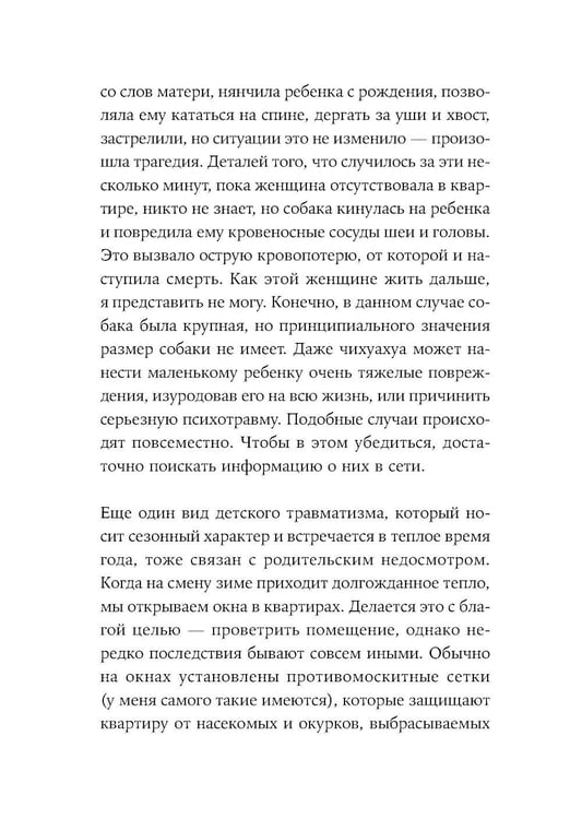 Дополнительное изображение книги «Как не умереть молодым: Судмедэксперт о смерти, которой можно избежать»