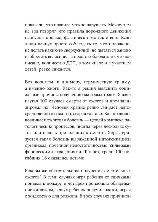 Дополнительное изображение книги «Как не умереть молодым: Судмедэксперт о смерти, которой можно избежать»