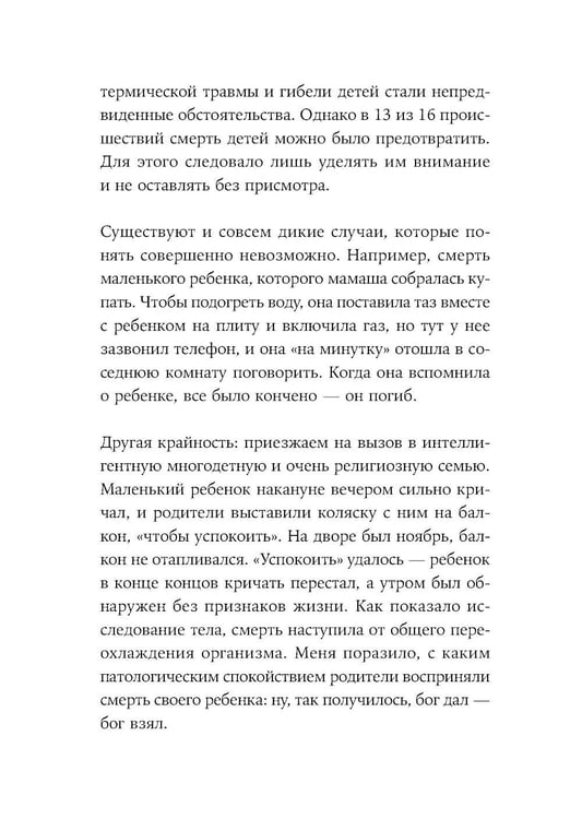 Дополнительное изображение книги «Как не умереть молодым: Судмедэксперт о смерти, которой можно избежать»