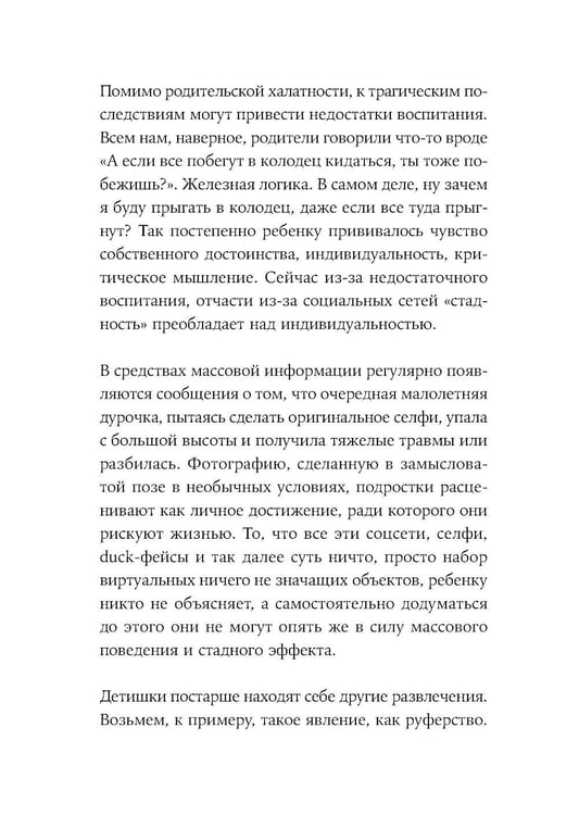 Дополнительное изображение книги «Как не умереть молодым: Судмедэксперт о смерти, которой можно избежать»