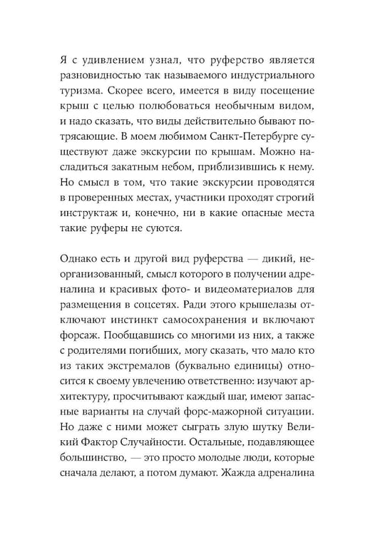 Дополнительное изображение книги «Как не умереть молодым: Судмедэксперт о смерти, которой можно избежать»