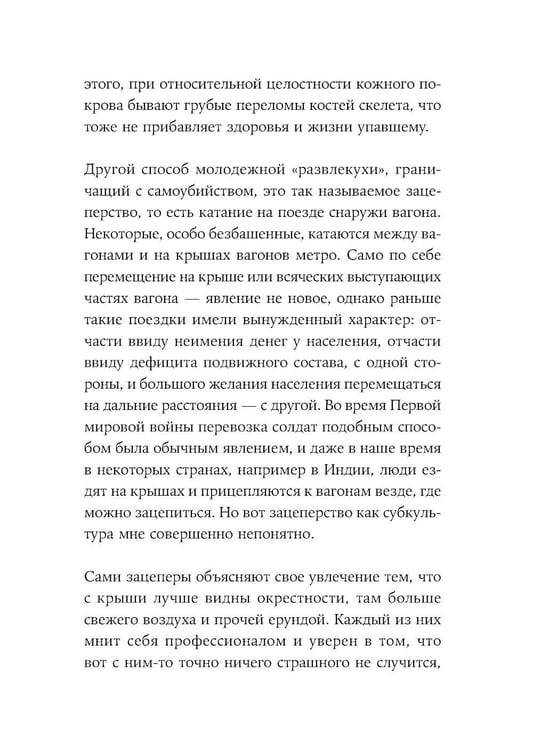 Дополнительное изображение книги «Как не умереть молодым: Судмедэксперт о смерти, которой можно избежать»