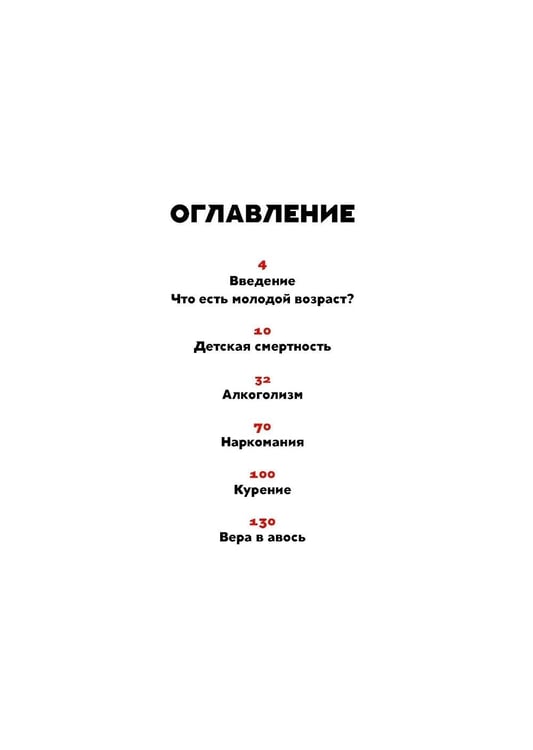 Дополнительное изображение книги «Как не умереть молодым: Судмедэксперт о смерти, которой можно избежать»