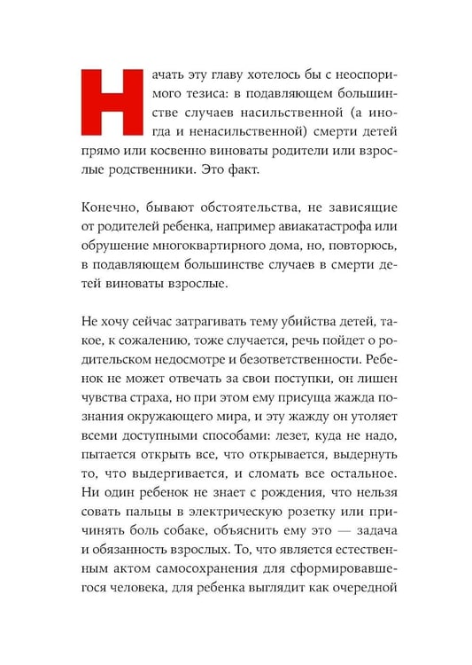 Дополнительное изображение книги «Как не умереть молодым: Судмедэксперт о смерти, которой можно избежать»