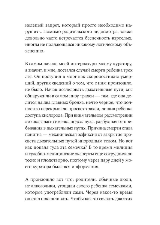 Дополнительное изображение книги «Как не умереть молодым: Судмедэксперт о смерти, которой можно избежать»