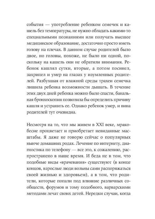 Дополнительное изображение книги «Как не умереть молодым: Судмедэксперт о смерти, которой можно избежать»