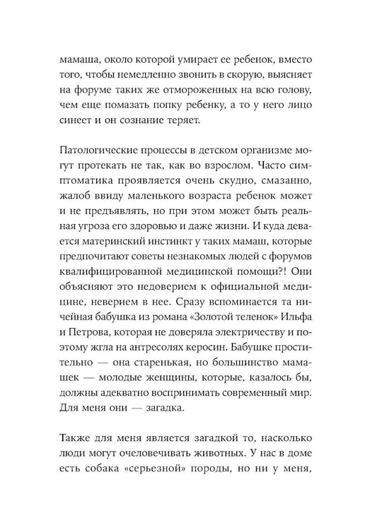 Дополнительное изображение книги «Как не умереть молодым: Судмедэксперт о смерти, которой можно избежать»