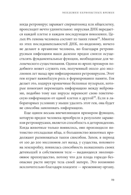 Дополнительное изображение книги «Невидимые творцы истории: Как микробы разрушали империи и создавали новый мир»