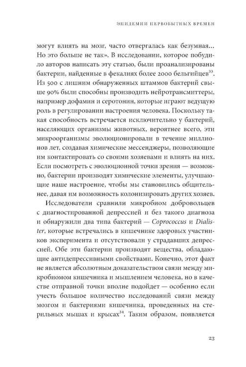 Дополнительное изображение книги «Невидимые творцы истории: Как микробы разрушали империи и создавали новый мир»