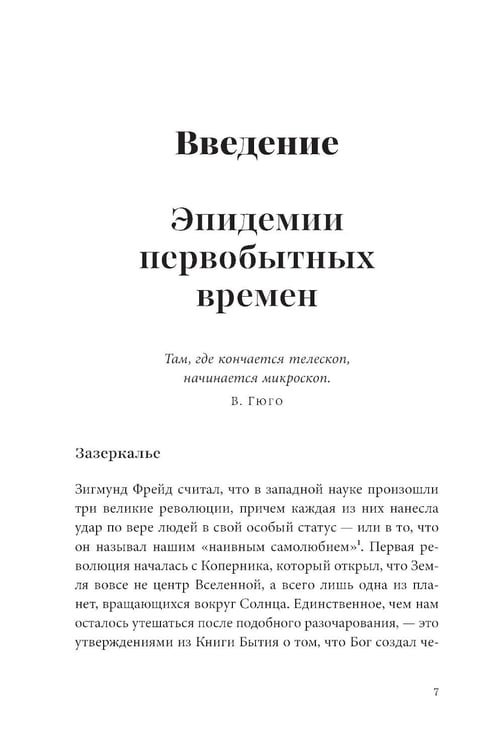 Дополнительное изображение книги «Невидимые творцы истории: Как микробы разрушали империи и создавали новый мир»