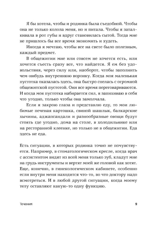 Дополнительное изображение книги «Течения: роман»
