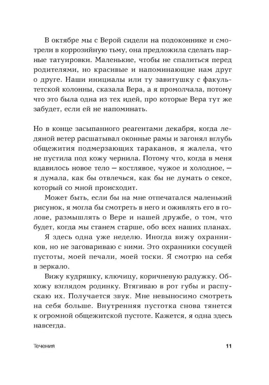 Дополнительное изображение книги «Течения: роман»