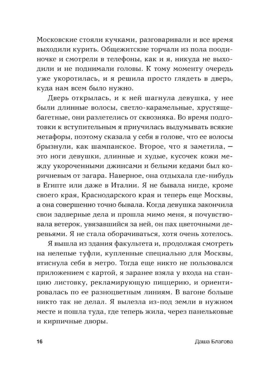 Дополнительное изображение книги «Течения: роман»
