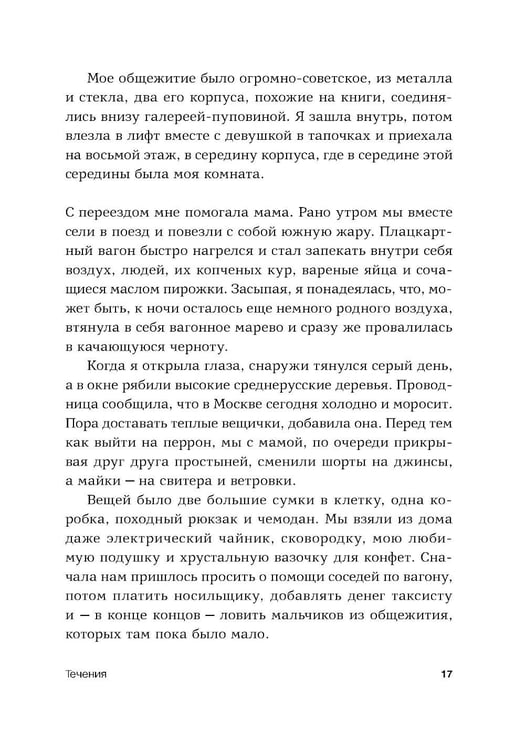 Дополнительное изображение книги «Течения: роман»