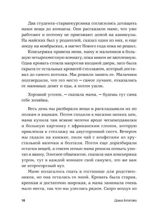 Дополнительное изображение книги «Течения: роман»