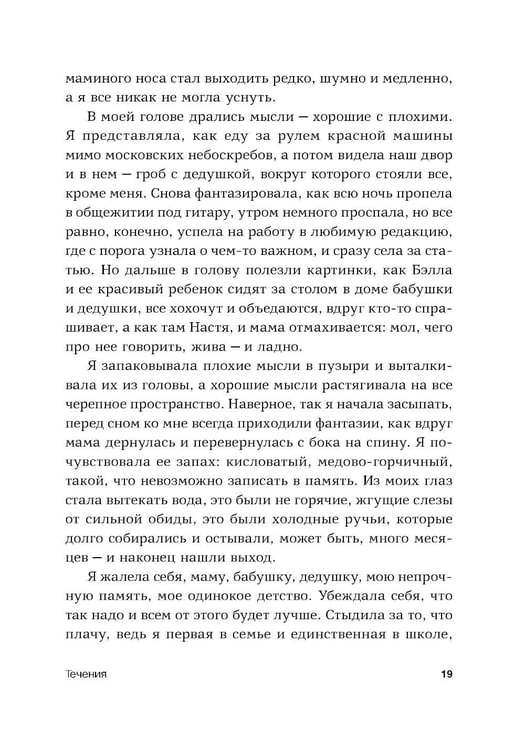 Дополнительное изображение книги «Течения: роман»