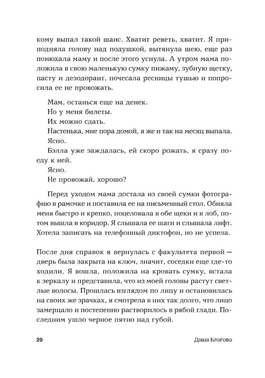 Дополнительное изображение книги «Течения: роман»