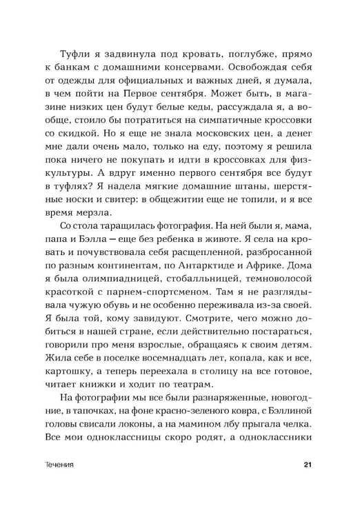 Дополнительное изображение книги «Течения: роман»