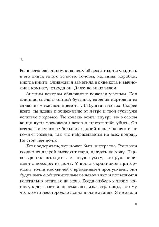 Дополнительное изображение книги «Течения: роман»