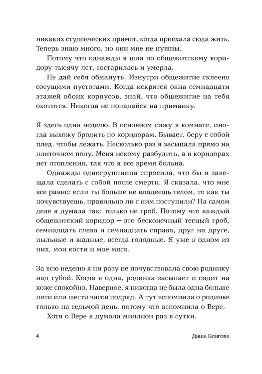 Дополнительное изображение книги «Течения: роман»