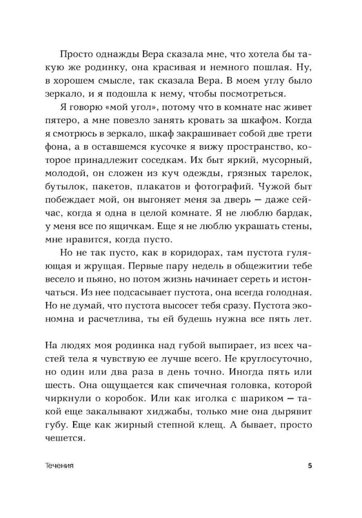 Дополнительное изображение книги «Течения: роман»