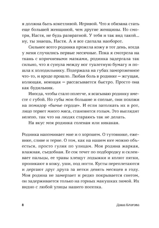 Дополнительное изображение книги «Течения: роман»