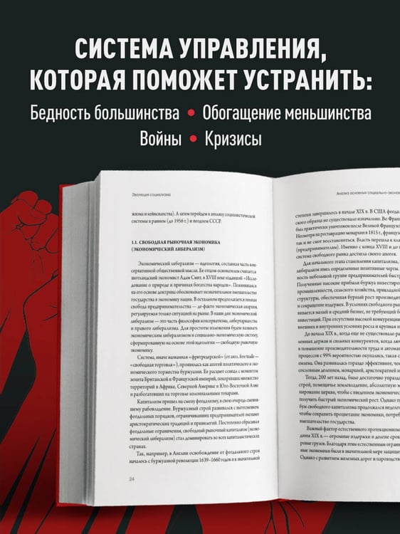 Дополнительное изображение книги «Эволюция социализма»
