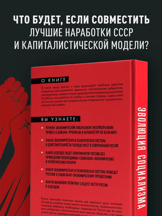 Дополнительное изображение книги «Эволюция социализма»