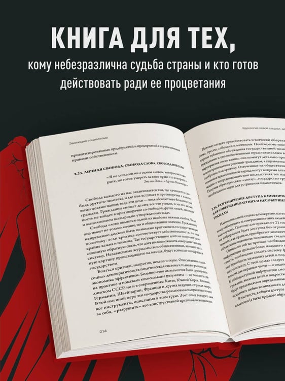 Дополнительное изображение книги «Эволюция социализма»
