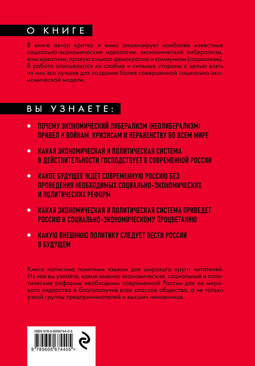 Дополнительное изображение книги «Эволюция социализма»