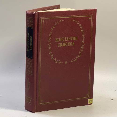 Обложка книги «Поэзия» — Константин Симонов, ISBN 9785265014894