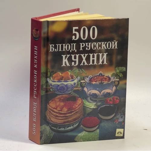 Обложка книги «500 блюд русской кухни» — Автор не указан, ISBN 9785783807534