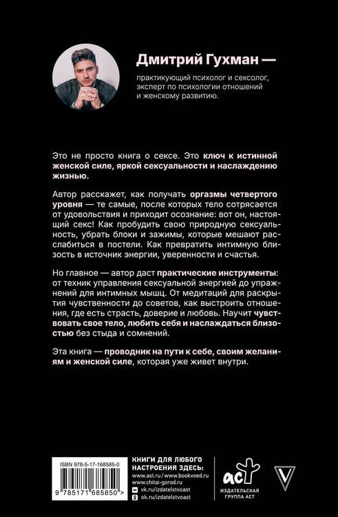 Дополнительное изображение книги «Умная сексуальность. Психология женской чувственности, любви и удовольствия»
