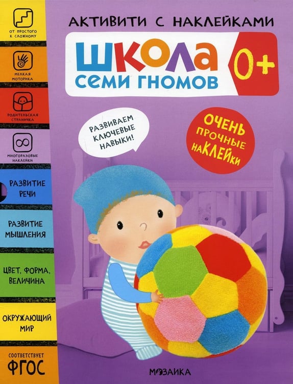 Дополнительное изображение книги «Школа Семи Гномов. Активити с наклейками. (комплект из 4 кн)»