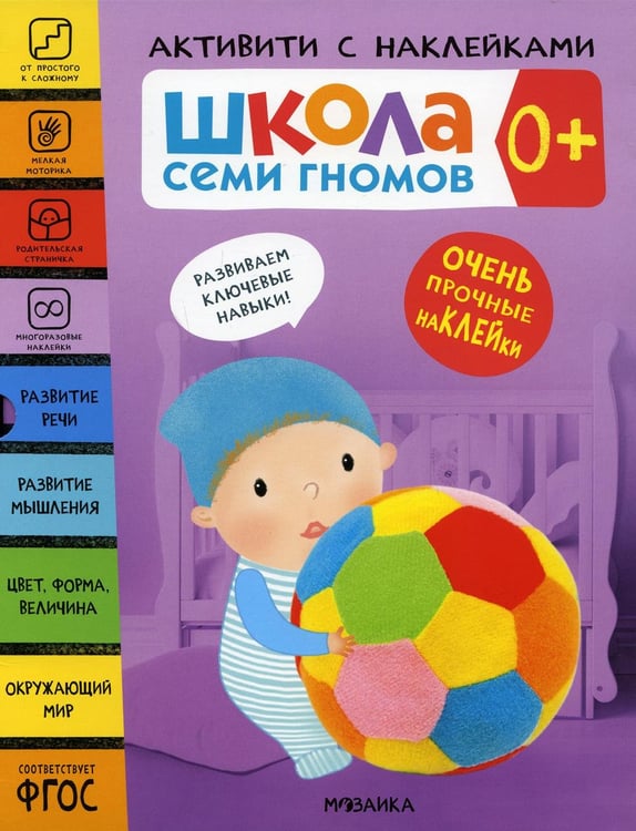 Обложка книги «Школа Семи Гномов. Активити с наклейками. (комплект из 4 кн)» — Денисова Дарья, ISBN 9785431521362