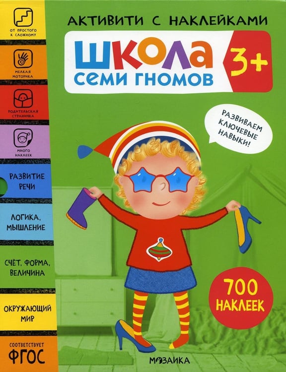Дополнительное изображение книги «Школа Семи Гномов. Активити с наклейками. 3+ (комплект из 4 кн.)»