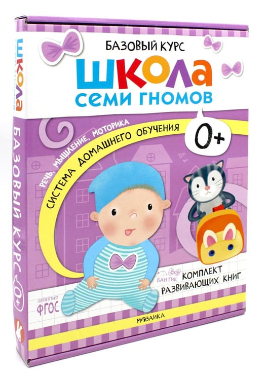 Дополнительное изображение книги «Школа Семи Гномов. Базовый курс. Комплект 0+ (6 книг + развивающие игры)»