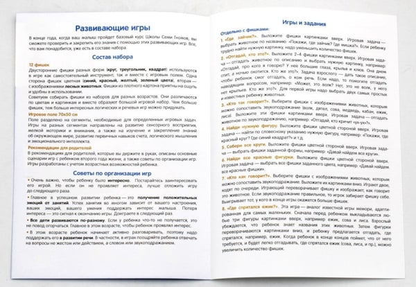 Дополнительное изображение книги «Школа Семи Гномов. Базовый курс. Комплект 1+ (6 книг + развивающие игры)»
