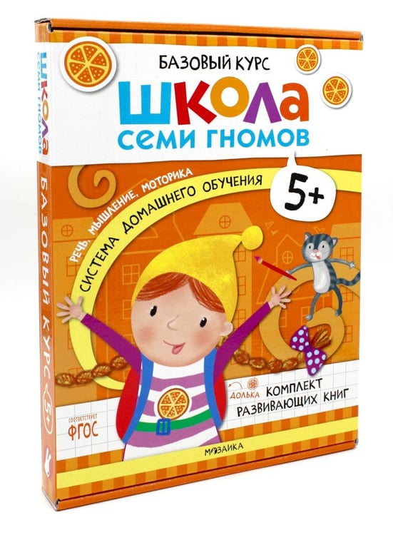 Дополнительное изображение книги «Школа Семи Гномов. Базовый курс. Комплект 5+ (6 книг + развивающие игры)»
